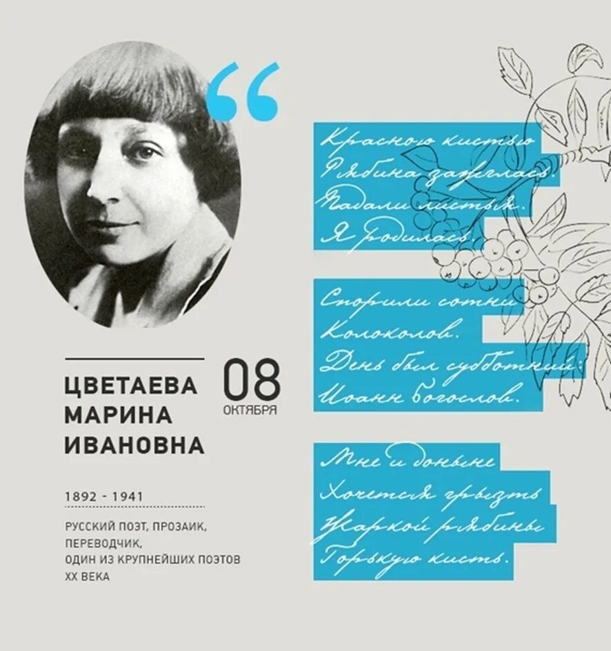 День рождения марины цветаевой. 130 лет со дня рождения марины цветаевой. Марина цветаева дата рождения. К юбилею марины цветаевой. 130 лет со дня рождения м.