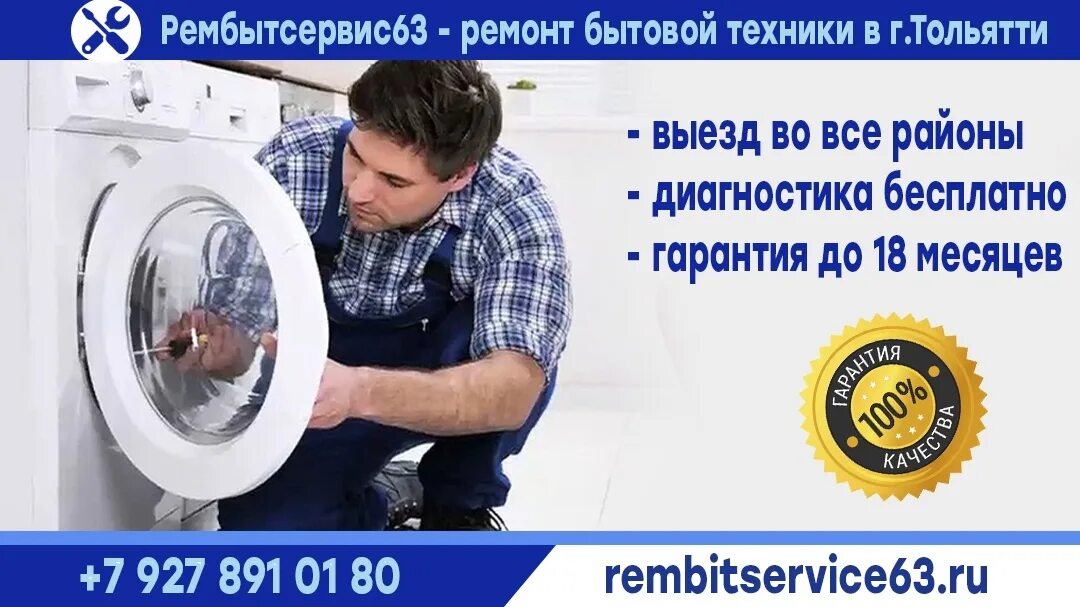 Кириши ремонт стиральных машин. Ремонт стиральных машин тольятти автозаводской. Заберем стиральные машины тольятти. Ремонт стиральных машин тольятти автозаводской. Ремонт стиральных машин тольятти автозаводской.