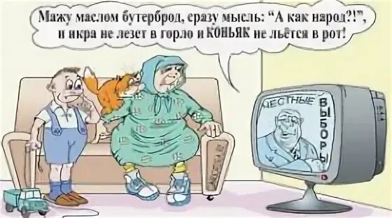 Утром мажу бутерброд. Мажу бутерброд сразу мысль а как народ. утром мажу бутерброд сразу. утром мажу бутерброд сразу мысль а как. сразу мысли как народ и икра.