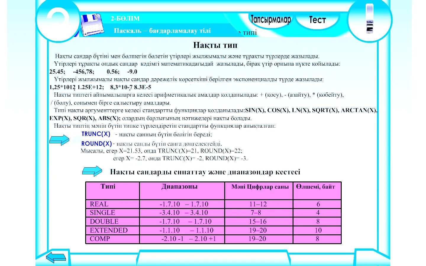 9 сынып информатика тест. Общество сандар. кокустук сандар 7 класс слайд информатика.