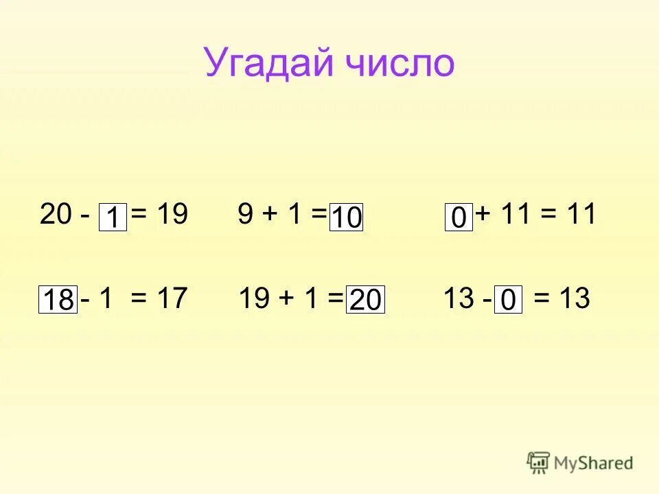 Угадай число и напиши. Угадай число и напиши