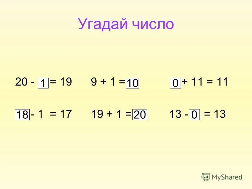 Угадать цифру 1. Угадай число. Порядок следования чисел при счёте. Задачи Угадай число. Задания по угадыванию чисел в математике.