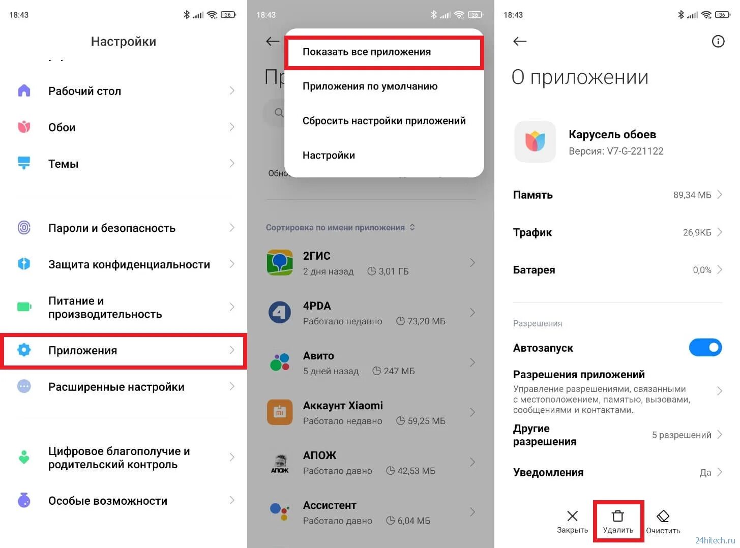 Как отключить карусель обоев на редми навсегда. Карусель обоев xiaomi. как отключить карусель обоев. как отключить карусель на xiaomi. как настроить карусель обоев.