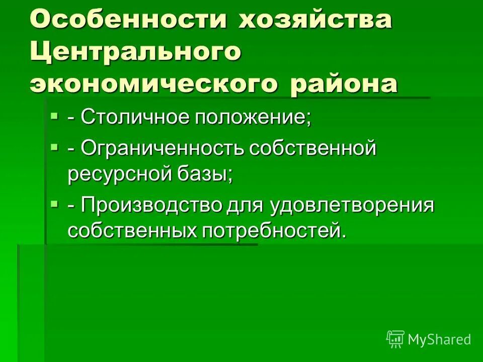 Таблица основные отрасли хозяйства центральной россии Презентация Центральный район России (география 9 класс) скачать бесплатно ppt