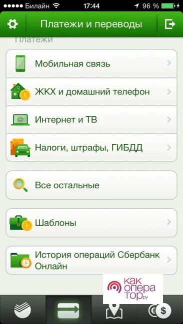 Приложение сбербанк мтс. Оплата интернета через мобильный сбербанк. оплата по лицевому счету сбербанк. оплата интернета через мобильный банк. мобильное приложение сбербанк платежи.