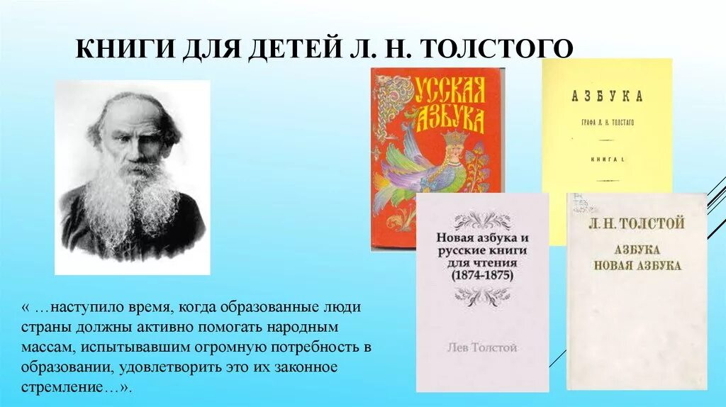 Толстой и ушинский 1 класс. Лев Николаевич толстой произведения для детей. Книги л н Толстого для детей. Учебные книги Толстого для детей. Л Н толстой рассказы для детей.