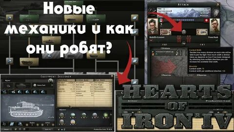 Hoi 4 механики