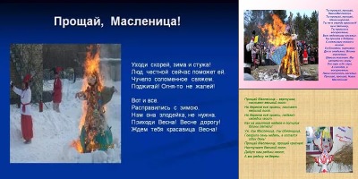 прощай масленица надпись