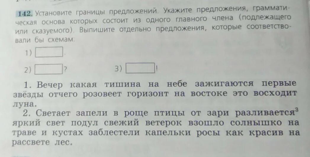 Установи границы предложений. Вечер какая тишина на небе зажигаются. Вечер какая тишина. Вечер какая тишина на небе зажигаются первые звезды.