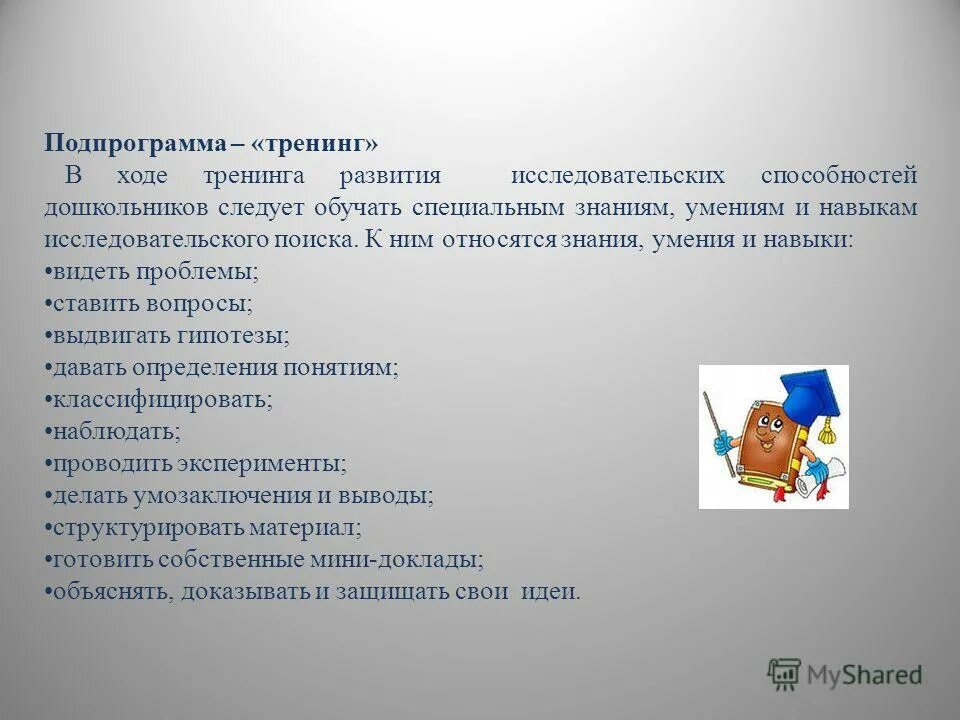 исследовательских умений дошкольников