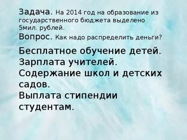 Задания по теме государственный бюджет. Математическа задача на тему "государственный бюджет". Математическое задание на тему государственный бюджет. Математическая задача на тему государственный бюджет. Придумай математическую задачу на государственный бюджет.