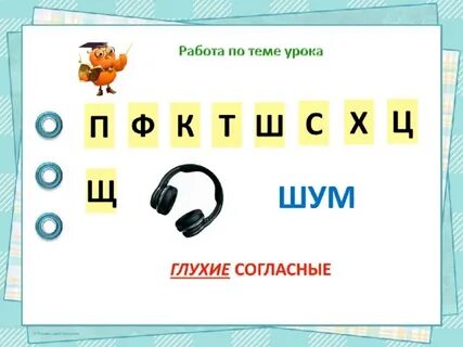 Согласный звук часы