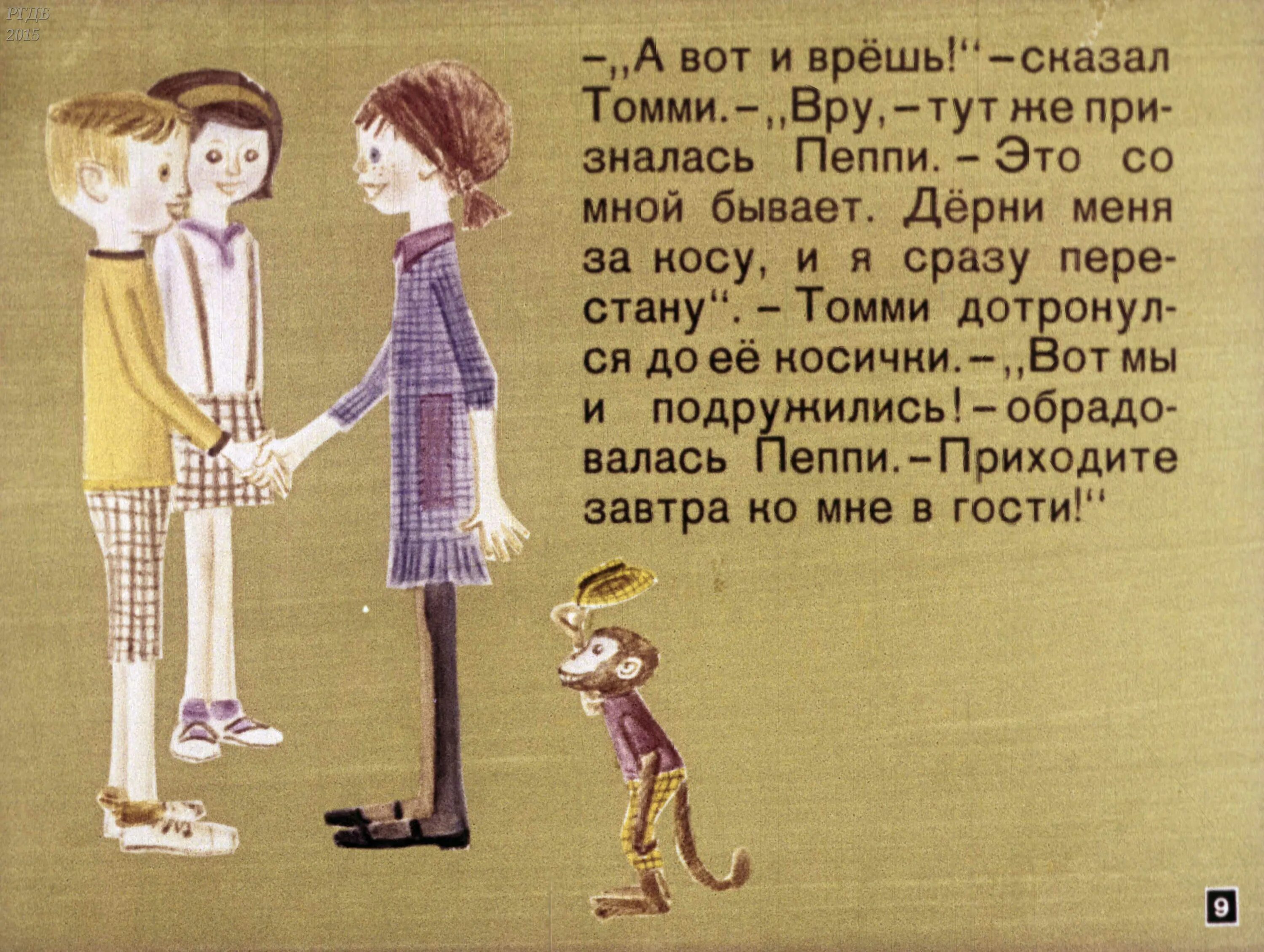 Пеппи длинный чулок аудио. Пеппи длинный чулок иллюстрации к книге. Пеппи длинный чулок иллюстрации к книге. Длинный чулок аудиосказка. Длинный чулок аудиосказка.