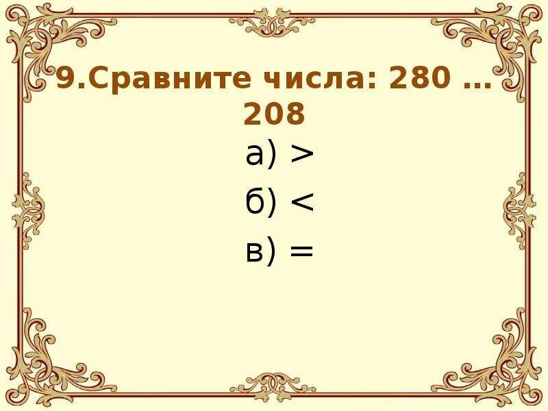 Числа от 1 до 1000. Числа для копилки. Числа от 1 до 1000 для копилки. Числа от 1 до 1000 картинки.