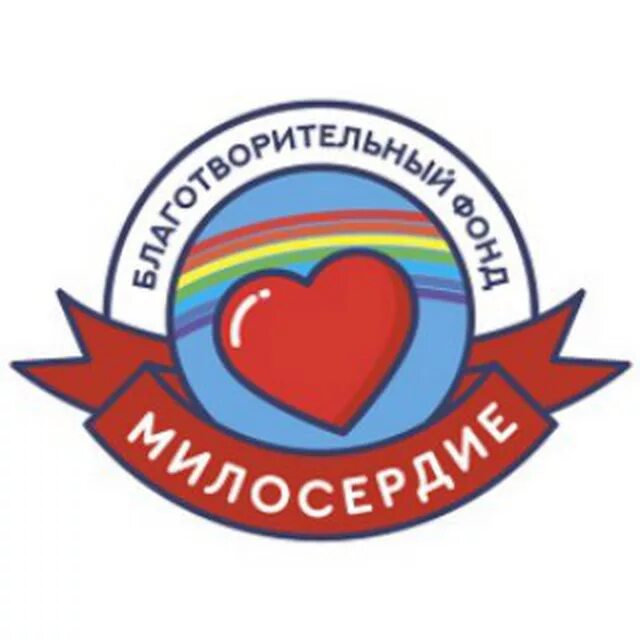 Символ милосердия. Милосердие (христианство). Благотворительный фонд. Благотворительный фонд милосердие. Роо милосердие.