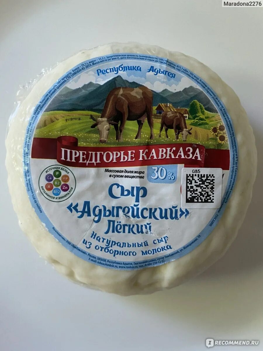 Сыр адыгейский предгорье кавказа. Сыр адыгейский легкий. Сыр дары адыгеи адыгейский лёгкий 15%. Сыр адыгейский легкий предгорье кавказа 30 300 г. Сыр адыгейский 45%.