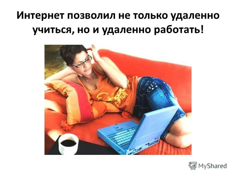 Можно ли учиться и работать одновременно. Как учиться и работать одновременно. тяжело ли учиться и работать одновременно. сколько нужно.учиться удалённо на иллюстратора?. интернет позволяет учиться работать покупать слушать музыку.