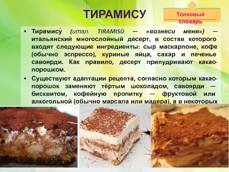 Значение слова десерт в родном языке