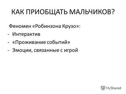 Прожить событиями