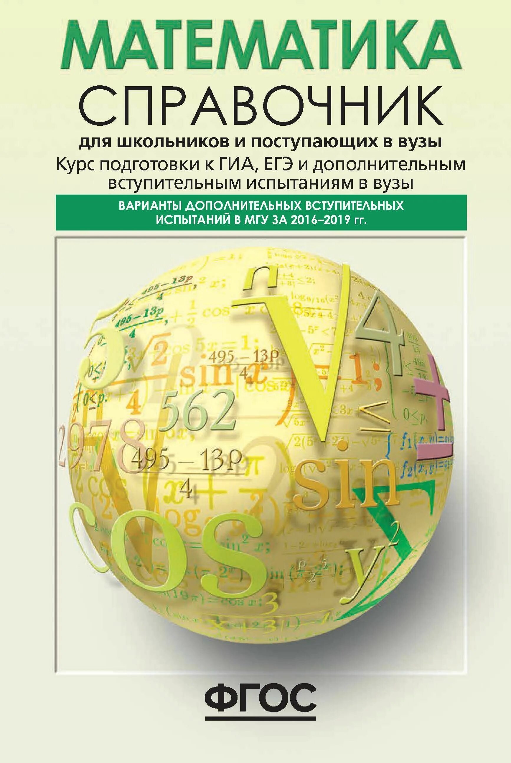 Справочник по математике для подготовки. Справочники для ЕГЭ АСТ пресс математика Черкасов Якушев. Математика справочник для старшеклассников и поступающих в вузы. Математика справочник для поступающих в вузы. Справочник по математике для старшеклассников и поступающих в вузы.