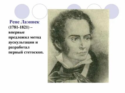 Впервые предложил