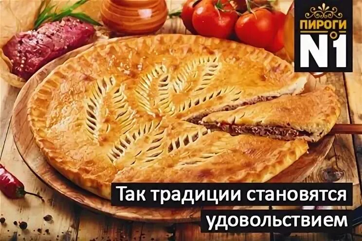 Пирожков номер