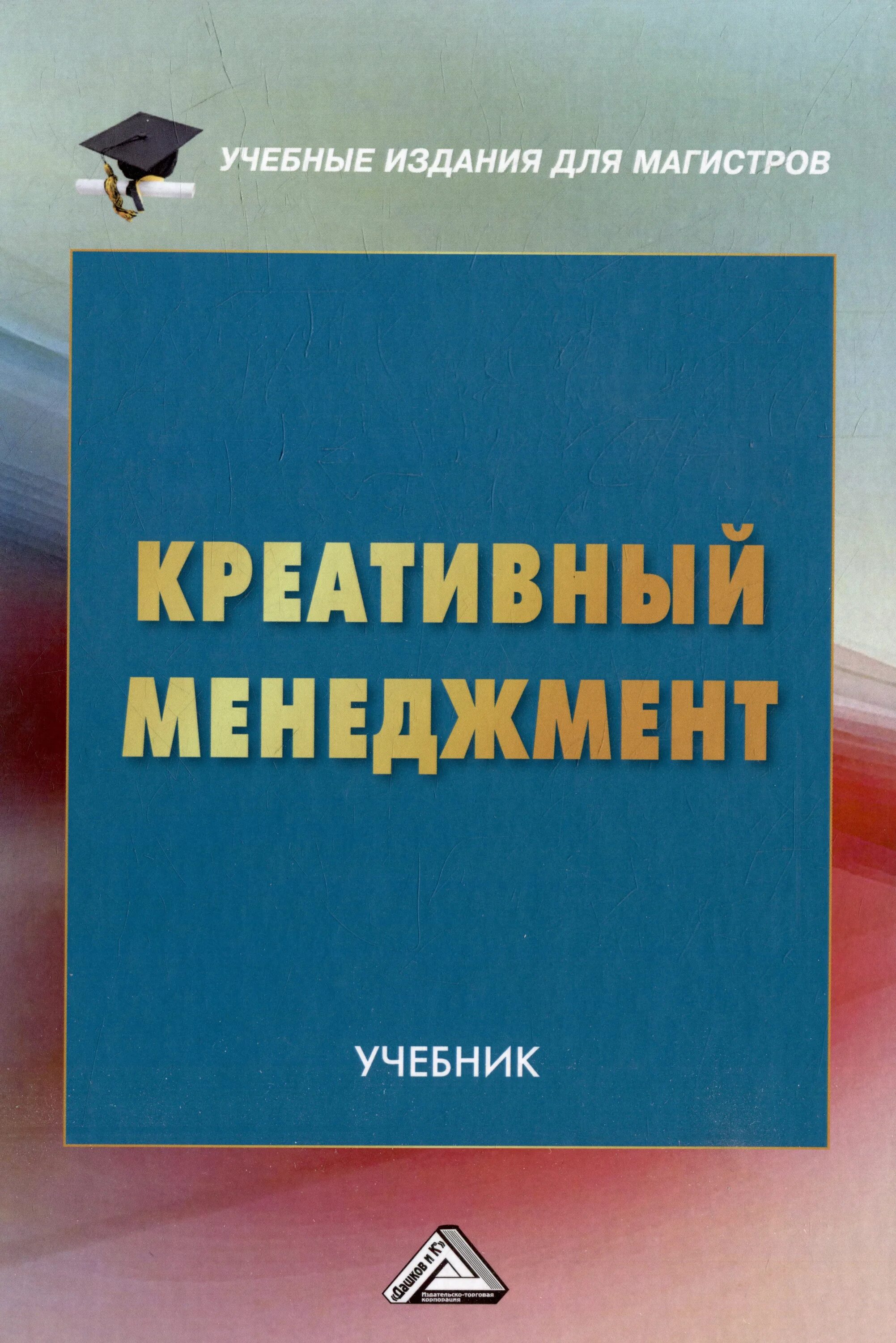 Обложка для книги финансовый менеджмент. Инновационный менеджмент в образовании учебное пособие 2021. Менеджмент для спо драчева практикум. Н. Менеджмент для спо драчева.