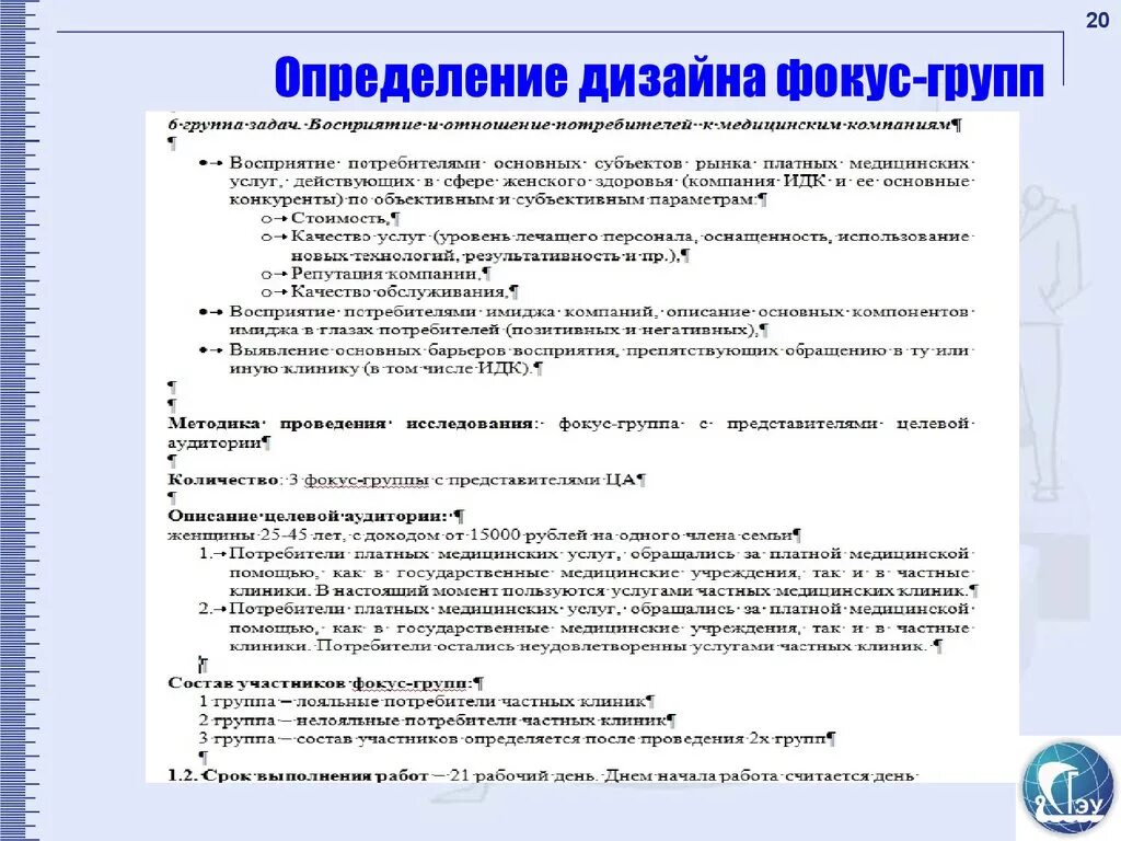Гайд фокус группы. Гайд для фокус-группы вопросы. Топик гайд пример. Гайд пример. Проведение фокус группы пример.
