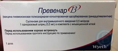 Пневмо 23 взрослым