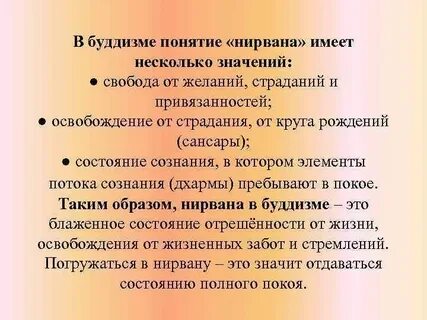 Термин буддизм