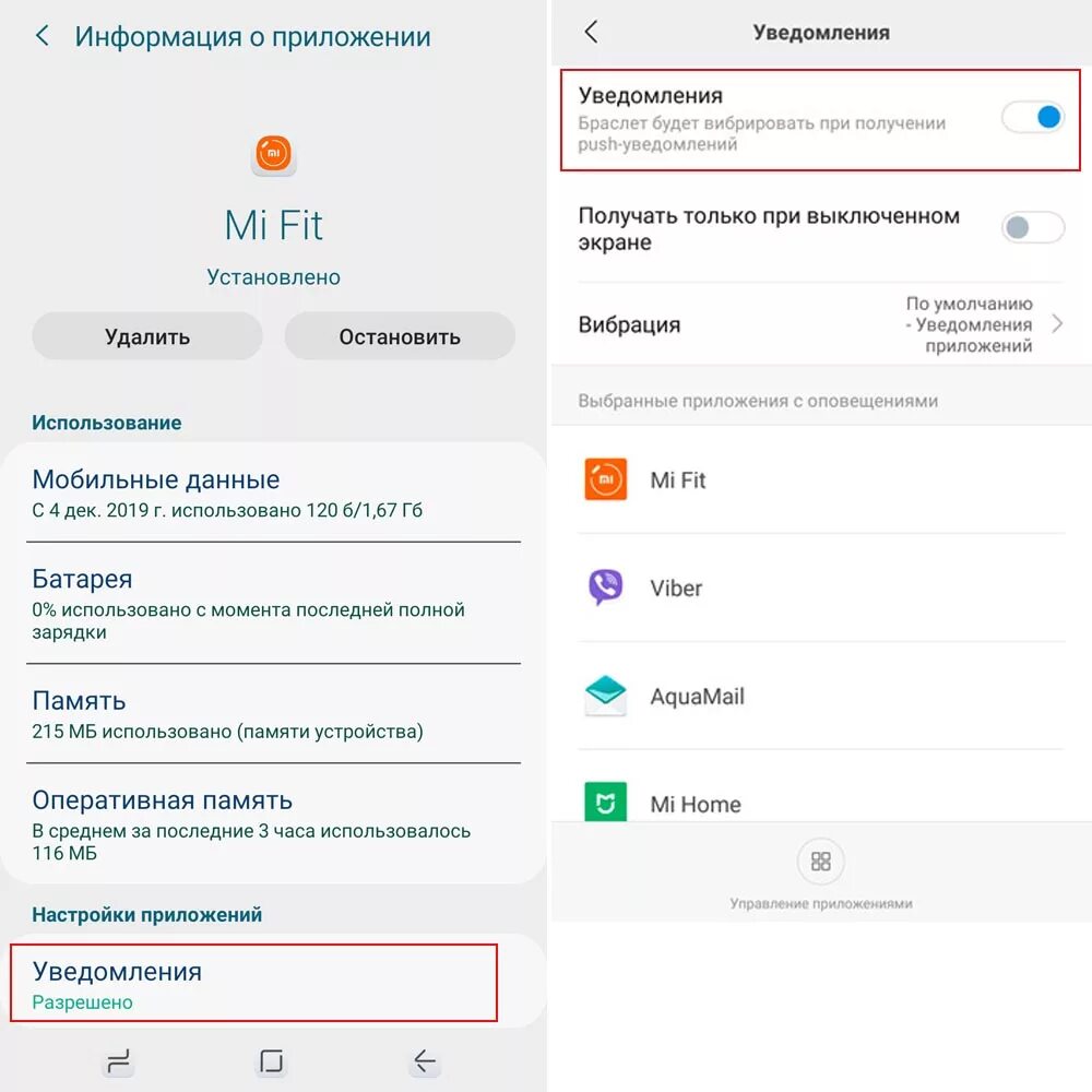 Уведомления на Ксиаоми. Не приходят оповещения на браслет. Настройка уведомлений приложений на ксиоми. Браслет для уведомлений. Не приходят уведомления на mi