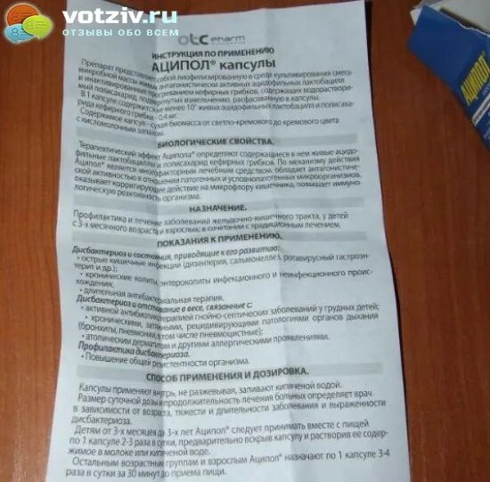 капсулы для микрофлоры кишечника. аципол действующее вещество. аципол форте. аципол дозировка взрослым. аципол форте капсулы отзывы.