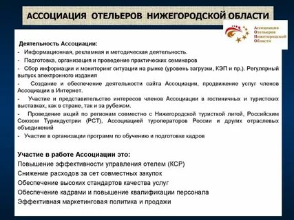 Деятельность ассоциаций