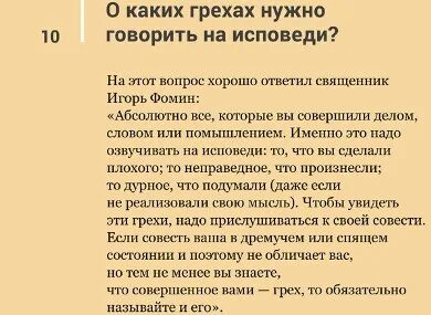 Образец исповеди записанной на бумаге пример. Образец исповеди записанной на бумаге пример
