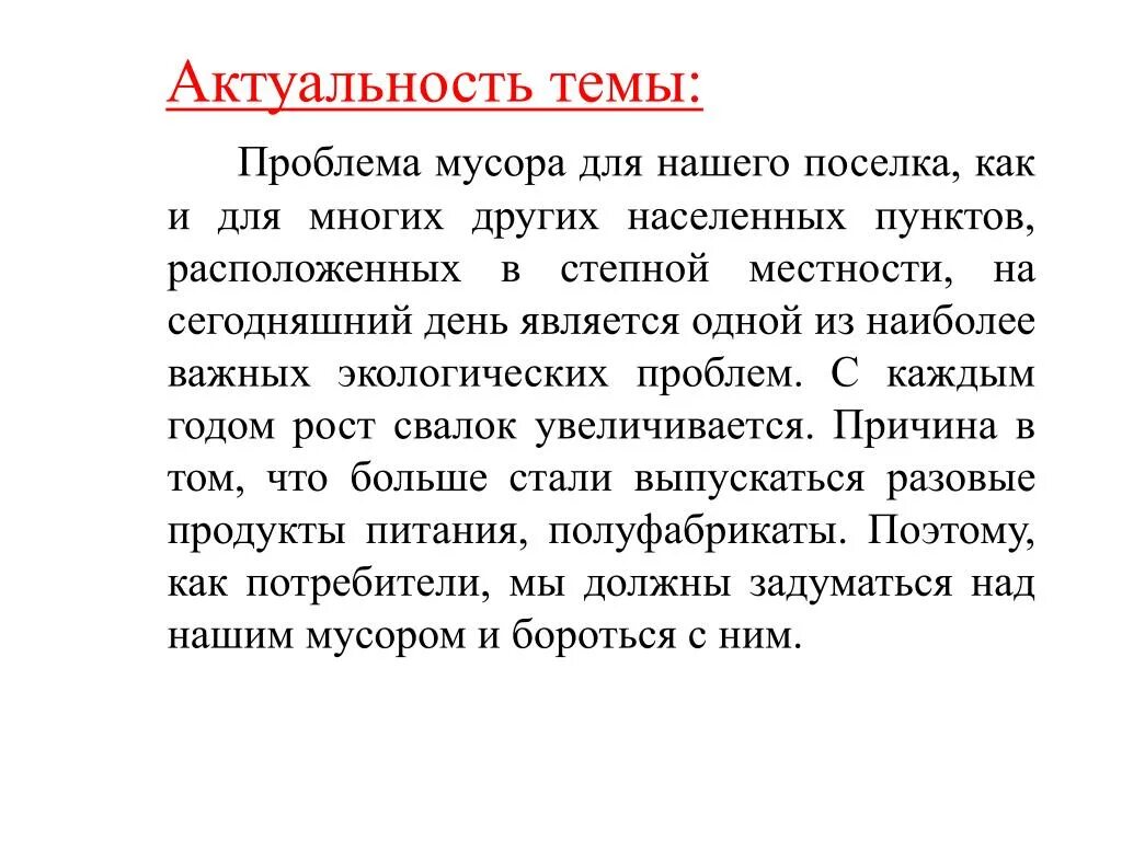 Актуальность темы. Актуальность моей темы. Актуальность это как. Актуальность выбора темы. Как правильно актуально или актуально