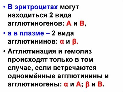 Агглютинины плазмы