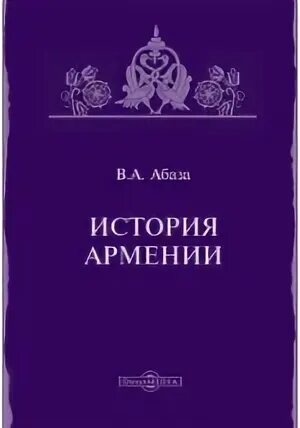 Армянская литература