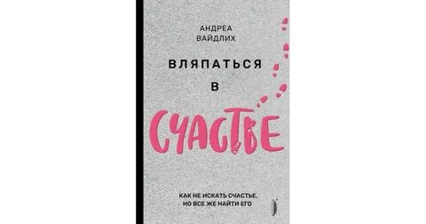 Другое счастье читать