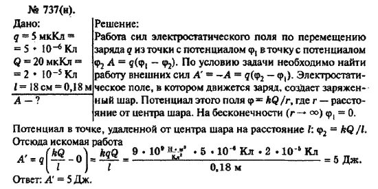 На заряд 0 20 мккл. Рымкевич 737. Рымкевич гдз 10-11 класс физика. Физика 10 класс рымкевич. Какую работу надо совершить при переносе зарядов.