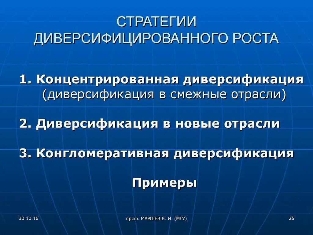 Стратегия диверсификации. Стратегия диверсифицированного роста. задачи диверсификации. стратегия диверсифицированного роста пример. стратегия конгломератной диверсификации.