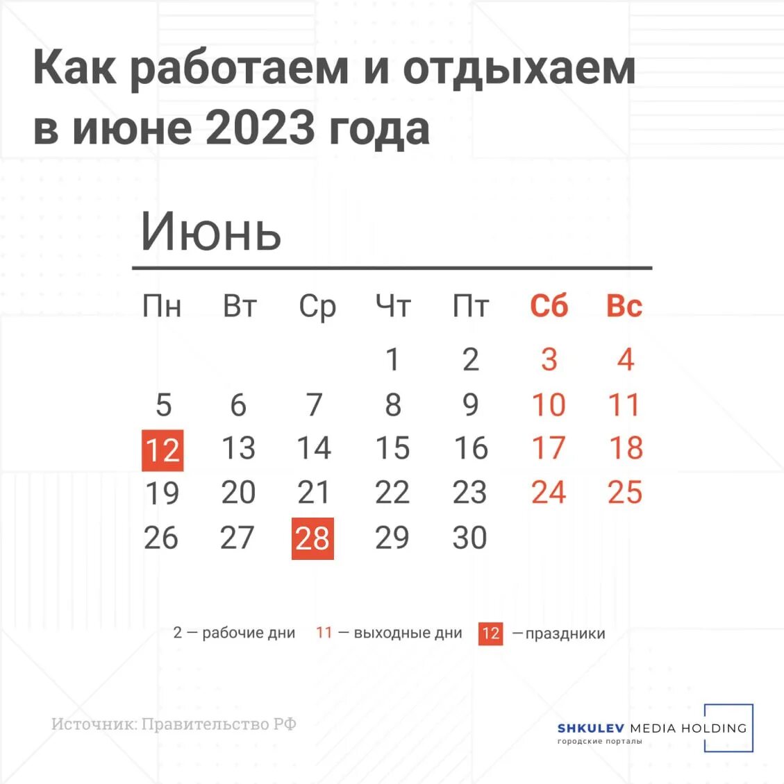 Праздничные дни в июне в башкирии. Майские выходные. праздничные выходные в июне. выходные в мае. календарь выходных в мае.