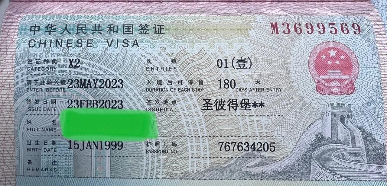 Виза китайская s1 приглашение. Туристическая виза в китай 2023. Виза в китай 2023. Деловая виза в китай. Туристическая виза в китай.