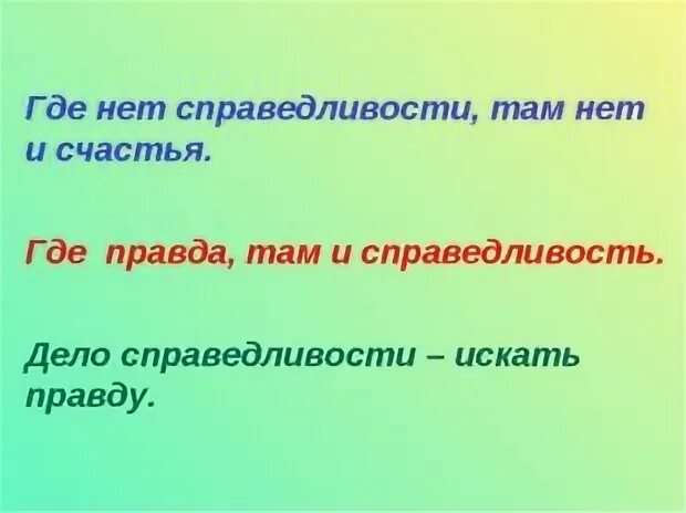 Законы всегда справедливы