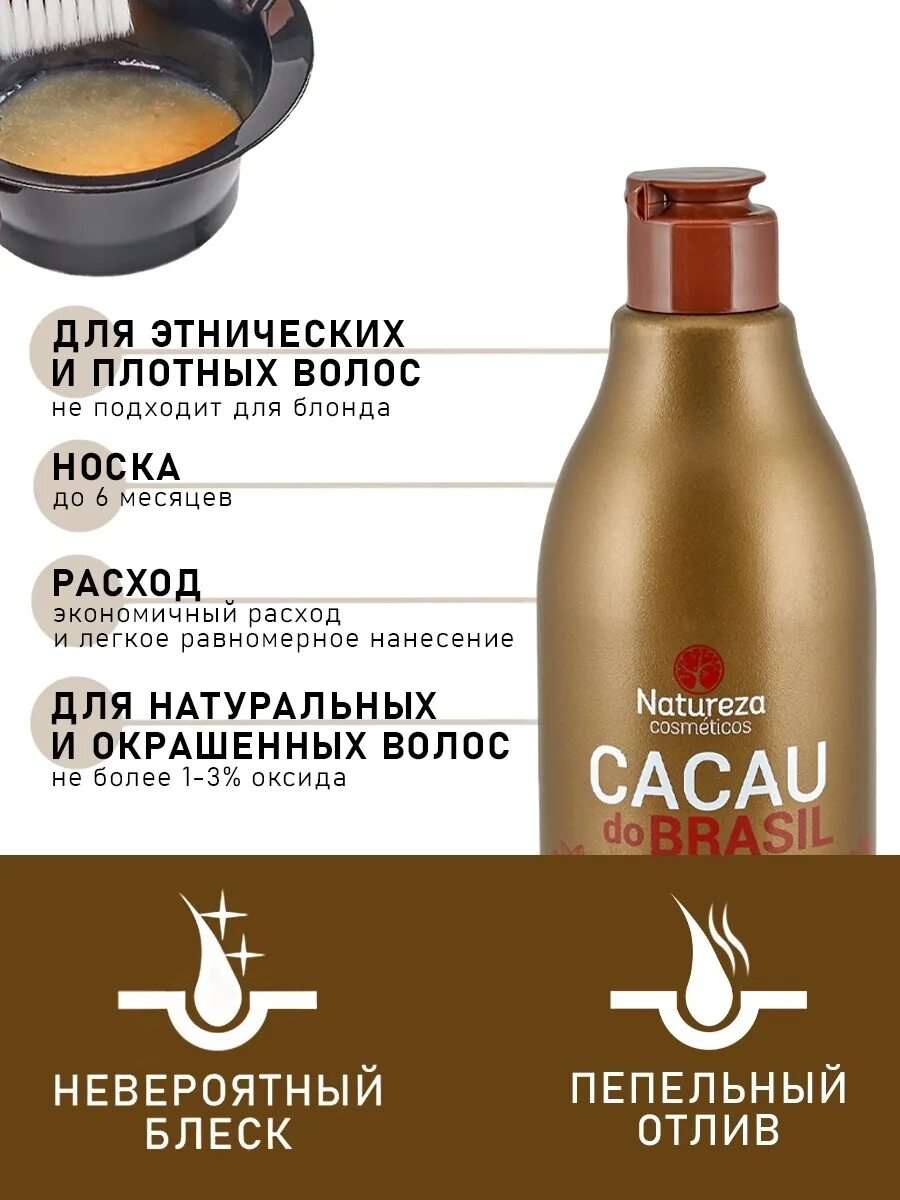 Кератин натуреза какао. Кератин для волос какао натуреза. Кератин натуреза какао. Натуреза кератин для волос. Составы для кератинового выпрямления натуреза.