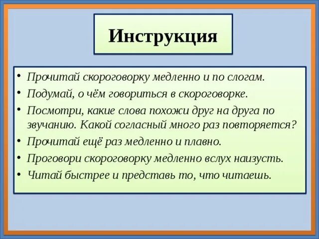 Скороговорка с точки зрения. Наши проекты скороговорки. Скороговорки 1 класс. Скороговорки с шипящими звуками 1 класс. Скороговорки с шипящими звуками 1.