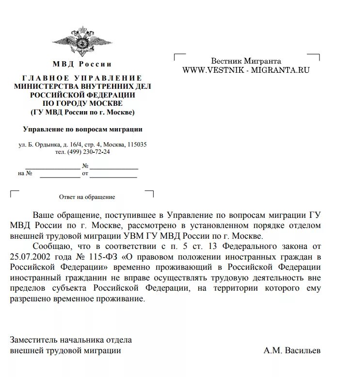 Увм гу мвд по г москве адрес. Печать подразделения по вопросам миграции. Ответ на запрос по вопросам миграции. Отдел по вопросам трудовой миграции печать. Запрос в МВД по миграции.