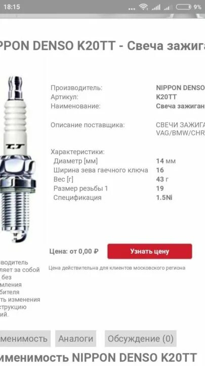 Denso k20tt зазор. Денсо тт к20тт. denso k20tt#4. свечи денсо к20тт.