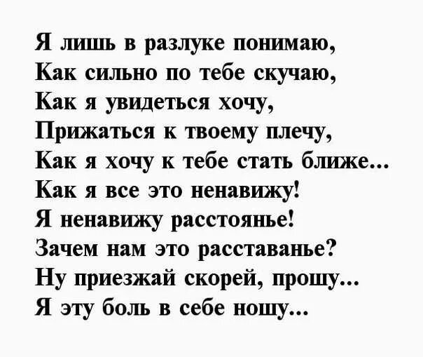 Расстались мы но твой анализ. Стихи о расставании. Стихи про любовь и расставание. Стихи о разлуке с любимым. Стихи о любви и разлуке.