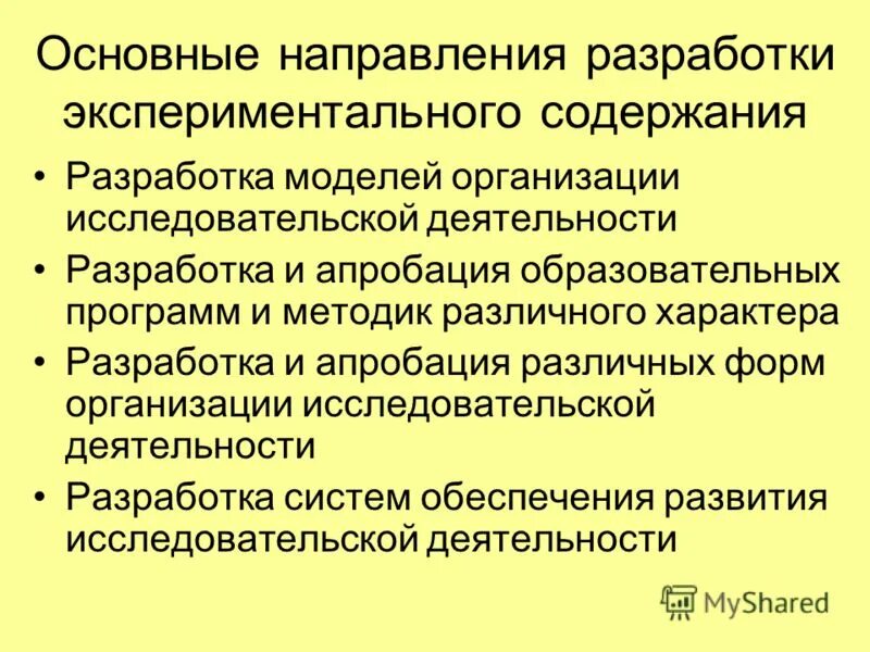 Этапы проведения психологического экспериментального исследования. Этапы методологии эксперимента. Разработка экспериментальной программы. Разработка программы эксперимента этапы. Ниу вшэ психология бакалавриат учебный план.