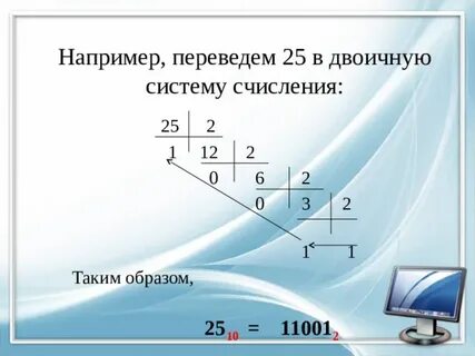 Перевести слово в двоичную систему